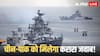 चीन–पाकिस्तान की पनडुब्बी वाली साजिश पर भारत की नजर, नौसेना ने कर लिया पूरा इंतजाम, INS माहे रेडी