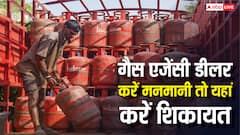 गैस डीलर की मनमानी से हो गए हैं परेशान, यहां कर सकते हैं उसकी शिकायत