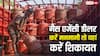 गैस डीलर की मनमानी से हो गए हैं परेशान, यहां कर सकते हैं उसकी शिकायत