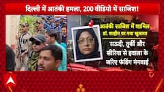 Delhi Car Blast पर आतंकी साजिश को लेकर शाहीन का बहुत बड़ा खुलासा