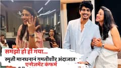 समझो हो ही गया... स्मृती मानधनानं गमतीशीर अंदाजात केली इंगेजमेंट कंफर्म, VIDEO पाहिलात?