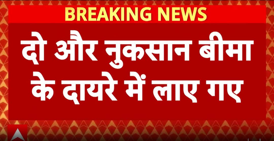 PM Kisan Crop Insurance Scheme Expanded; Farmers To Get Relief For Wildlife Damage And Disasters