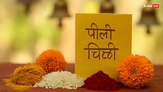 Hindu Wedding Rituals: विवाह में पीली चिट्ठी क्यों होती है इतनी जरूरी? आज भी है इस परंपरा का काफी महत्व!