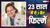 23 साल के करियर में इस एक्टर ने दी हैं सिर्फ 2 हिट फिल्में, एडल्ट कॉमेडी से ही चला है करियर