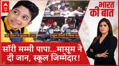 Delhi Shaurya Suicid* News: स्कूल में मानसिक रूप से प्रताड़ित छात्र ने दी जान |  ST. Columbus