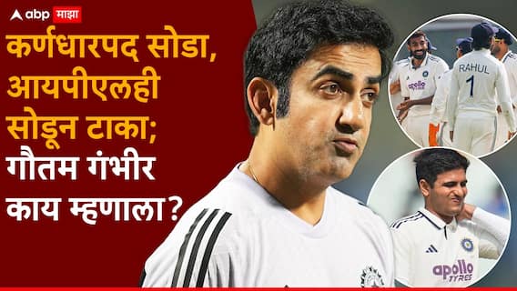 Gautam Gambhir On Team India vs South Africa: विश्रांती हवी असल्यास IPL सोडा, गौतम गंभीरचा कडक इशारा; शुभमन गिलच्या दुखापतीनंतर वादळ, नेमकं काय घडलं?