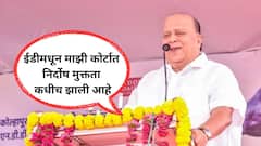 Video: 'ईडीमधून माझी कोर्टात निर्दोष मुक्तता कधीच झाली आहे' संजय मंडलिकांनी थेट दुखरी नस दाबताच मंत्री हसन मुश्रीफांचा दावा!