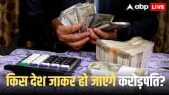 इन देशों में ले जाइए एक लाख तो हो जाएंगे करोड़पति, जानें पूरी लिस्ट