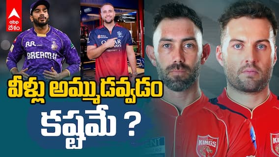 IPL Auction 2026 | ఐపీఎల్ 2026 మినీ వేలం