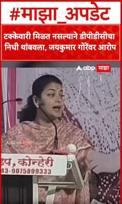 Praniti Shinde : टक्केवारी मिळत नसल्याने डीपीडीसीचा निधी थांबवला, जयकुमार गोरेंवर आरोप