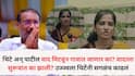 Ujjwala Thite: राजन पाटलांसह मुलांनी ग्रामदेवतेवर हात ठेवून शपथ घ्यावी अन्....; थिटे अन् राजन पाटील वाद मिटवून गावात जाणार का? वादाला सुरूवात का झाली? उज्ज्वला थिटेंनी सगळंच काढलं