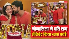 43 साल की हुईं भोजपुरी हसीना मोनालिसा, पति ने विक्रांत ने किया ग्रैंड सेलिब्रेशन