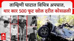 Tamhini Ghat Thar Accident: ताम्हिणी घाटात पुण्यातील 6 मित्र ठार, ती एक चूक अन् थार 500 फूट दरीत कोसळली, नेमकं काय घडलं?