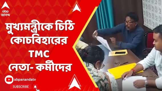 মুখ্যমন্ত্রীকে চিঠি প্রায় ৫০০-র বেশি কোচবিহারের পুরনো তৃণমূল নেতা-কর্মীদের, কী অভিযোগ ?