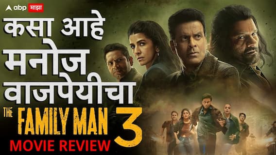 Family Man 3 Review: 'श्रीकांत'वर भारी पडलाय व्हिलन साकारलेला जयदीप; पापणीही मिटू देणार नाही 'ही' सीरिज, नक्की पाहा!