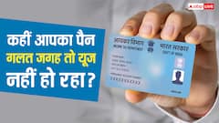 आपके पैन का गलत इस्तेमाल तो नहीं हो रहा, ऐसे करें पता