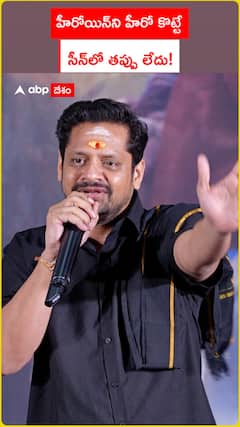 హీరోయిన్‌ని హీరో కొట్టే సీన్‌లో తప్పు లేదు!