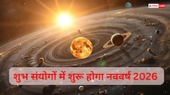 New Year 2026: नववर्ष 2026 की शुरुआत शुभ संयोगों के साथ, इन राशियों पर बरसेगी किस्मत