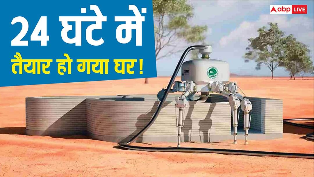 The entire house will be ready in 24 hours Spider robots have performed a remarkable feat threatening human jobs 24 घंटे में तैयार होगा पूरा घर! स्पाइडर रोबोट ने कर दिखाया कमाल, इंसानों की नौकरी पर मंडरा गया खतरा