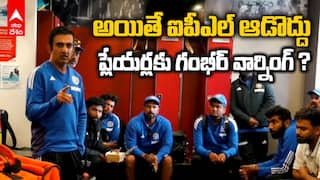 Gambhir Warning to Team India | టీమిండియా ప్లేయర్లకు గంభీర్ వార్నింగ్ ?