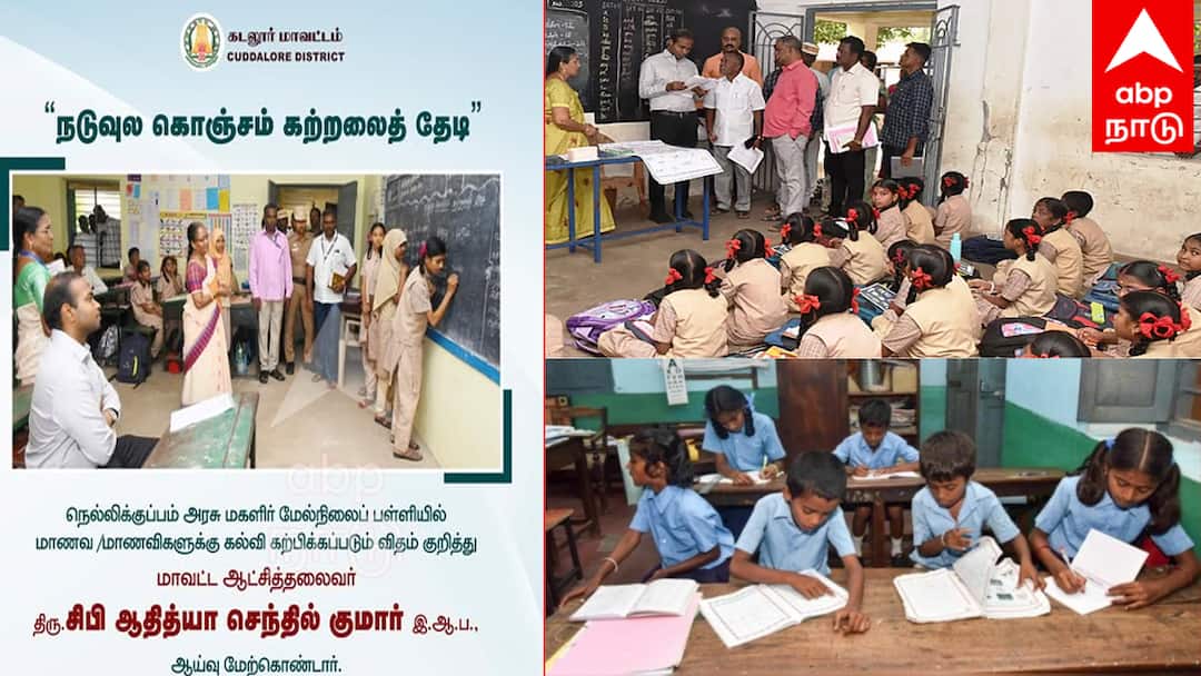அரசுப் பள்ளி மாணவர்களின் கல்வி கனவை நனவாக்கும் நிர்வாகம்! 'கற்றலைத்தேடி' திட்டம் மூலம் வெற்றி உறுதி!