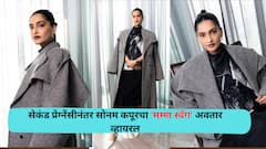 Sonam Kapoor Pics: सेकंड प्रेग्नेंसीच्या अनाउन्समेंटनंतर सोनम कपूर तिचा बेबी बंप फ्लॉन्ट करत म्हणते, 
