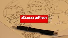 এবার আর্থিক সমস্যা কমতে চলেছে এই রাশির, সুসংবাদ মিলবে; বাড়বে সুযোগ-সুবিধাও