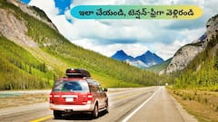 వీకెండ్‌లో లాంగ్‌ డ్రైవ్‌కు ప్లాన్ చేస్తున్నారా? - ఇలా చేస్తే ట్రిప్ మొత్తం టెన్షన్‌ ఫ్రీ