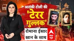 Delhi Blast Case Update: आतंक की टोली के पास यहां से आता था पैसा!  | Al Falah University