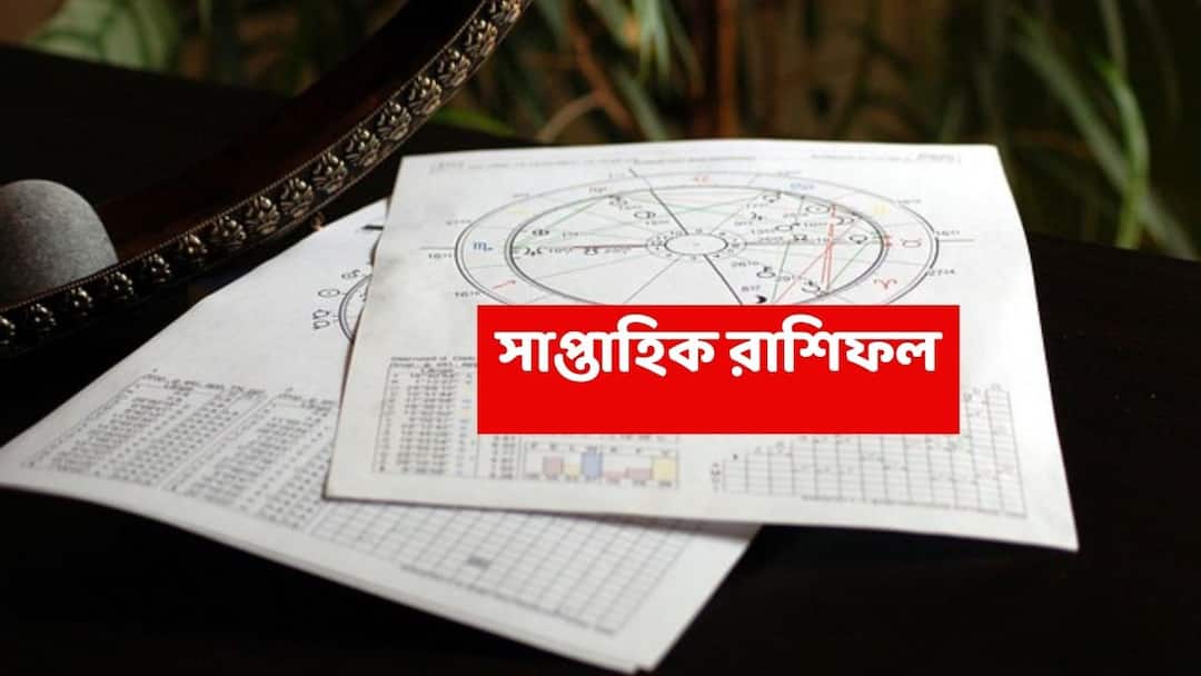 Weekly astrology know luck of tula and brishchik rashi in 23 to 29 november 2025 rashiphal Saptahik Rashiphal (23-29 Nov, 2025) : আর্থিক ক্ষতির আশঙ্কা, পদে পদে চ্যালেঞ্জ; নতুন সপ্তাহে সমস্যায় জেরবার হতে পারে এই ২ রাশি