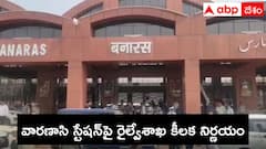 రైల్వేశాఖ కీలక నిర్ణయం, వారణాసి రైల్వే స్టేషన్ కోడ్ మార్పు.. అమలు ఎప్పటి నుంచంటే