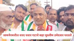 अर्ज माघारीच्या शेवटच्या दिवशी अज्ञातस्थळी गेले, आता जामनेरमधील शरद पवार गटाचे सहा मुस्लीम उमेदवार परतले; भाजपच्या ऑफरबाबत सनसनाटी आरोप