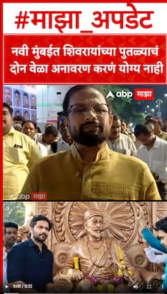 Naresh Mhaske : नवी मुंबईत शिवरायांच्या पुतळ्याचं दोन वेळा अनावरण करणं योग्य नाही