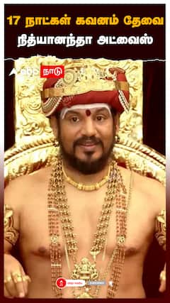 17 நாட்கள் கவனம் தேவை.. நித்யானந்தா அட்வைஸ்