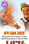 IFFI Goa 2025: Vidhu Vinod Chopra ने याद किया कि कैसे 35 साल पहले Bhansali ने उड़ाए थे परिंदे!