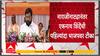 Eknath Shinde On BJP : नाराजीनाट्यानंतर एकनाथ शिंदेंची पहिल्यांदा भाजपवर टीका