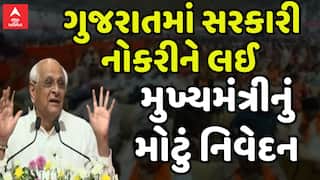 Gujarat CM : Govt Job : ગુજરાતમાં સરકારી નોકરીને લઈ મુખ્યમંત્રીનું મોટું નિવેદન