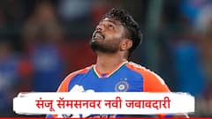 आयपीएलमध्ये राजस्थानची साथ सोडणाऱ्या संजू सॅमसनवर नवी जबाबदारी, 'या' संघाचं नेतृत्व करणार