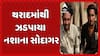 Banaskantha News: થરાદના ખોડા ચેક પોસ્ટ પરથી 2 શખ્સો MD ડ્રગ્સ સાથે ઝડપાયા