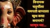 Vinayaka Chaturthi: या 24 नोव्हेंबरच्या विनायक चतुर्थीला गणपती बाप्पाला खुश कसा करायचं? ते जाणून घ्या...