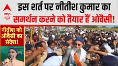 Bihar Politics: Nitish Kumar को इस शर्त पर समर्थन देंने को तैयार हैं Owaisi | Simanchal News