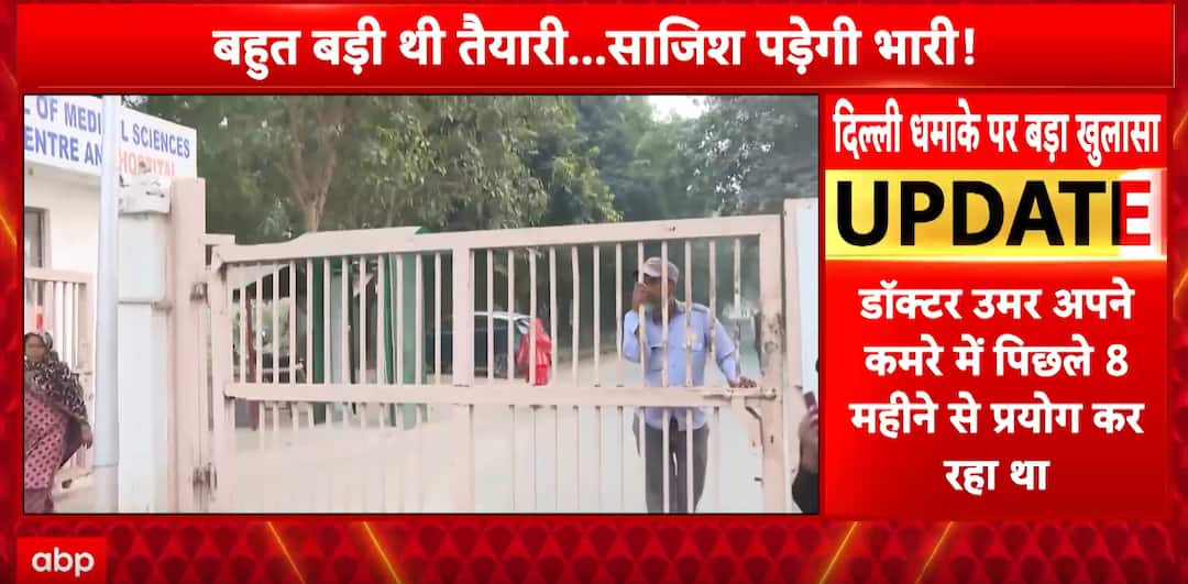 <div>Delhi Car Blast: University Guard Reveals About Dr. Umar's Secret Explosive Experiments</div>