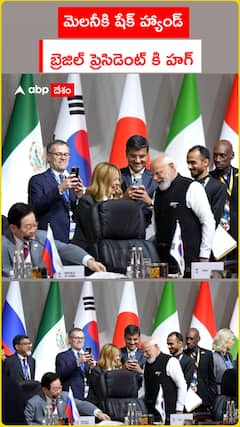 మెలనీకి షేక్ హ్యాండ్ బ్రెజిల్ ప్రెసిడెంట్ కి హగ్