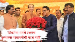 काँग्रेस हायकमांडचा आदेश काहीही असो, शिवसेना-मनसे आधीच एकत्र, कुणाच्या परवानगीची गरज नाही; संजय राऊतांचा टोला