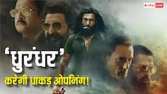 धांसू ओपनिंग के लिए तैयार 'धुरंधर', रिलीज होते ही तोड़ेगी रणवीर सिंह के ये 9 रिकॉर्ड