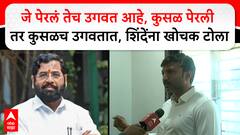 Omprakash Rajenimbalkar : जे पेरलं तेच उगवत आहे, कुसळ पेरली तर कुसळच उगवतात, शिंदेंना खोचक टोला