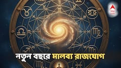 নতুন বছরের শুরুতেই রাজযোগ, মালব্য যোগে ৩ রাশিতে টাকার ফোয়ারা ছুটবে, কেরিয়ারে বিরাট লাফ