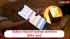 डिजीटल गोल्डमध्ये गुंतवणूक करणाऱ्यांचं होऊ शकतं नुकसान, सेबीकडून सावधानतेचा इशारा जारी...