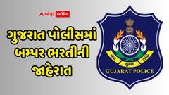 Gujarat Police Bharti 2025: ગુજરાત પોલીસમાં બમ્પર ભરતી! 14,507 જગ્યાઓ માટે હર્ષ સંઘવીની મોટી જાહેરાત, તૈયારી શરૂ કરી દેજો