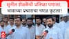 Sudam Shelke, Sunil Shelke : सुनील शेळकेंची प्रतिष्ठा पणाला, भावाच्या प्रचाराचा नारळ फुटला!